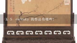 玉 Słowinsky 的作品有哪些?