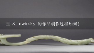 玉 Słowinsky 的作品创作过程如何?